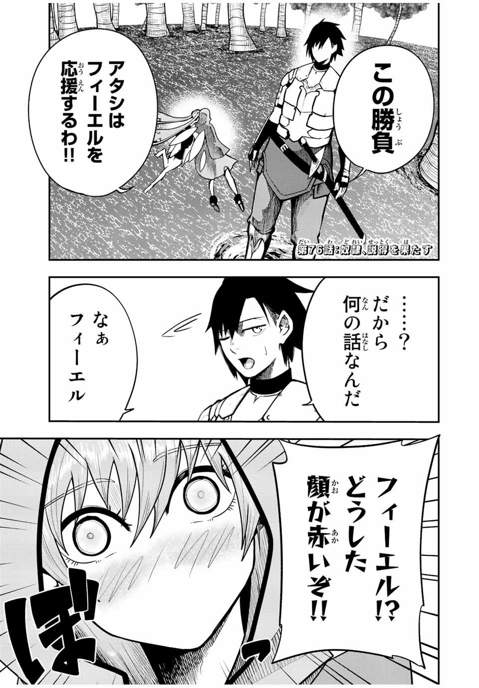 奴隷転生～その奴隷、最強の元王子につき～ 第76話 - 1