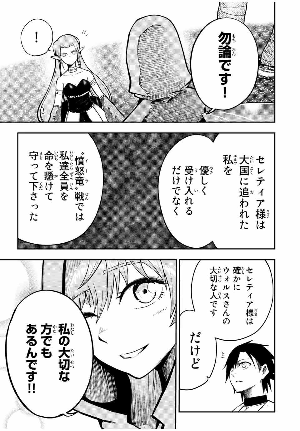 奴隷転生～その奴隷、最強の元王子につき～ 第76話 - 3