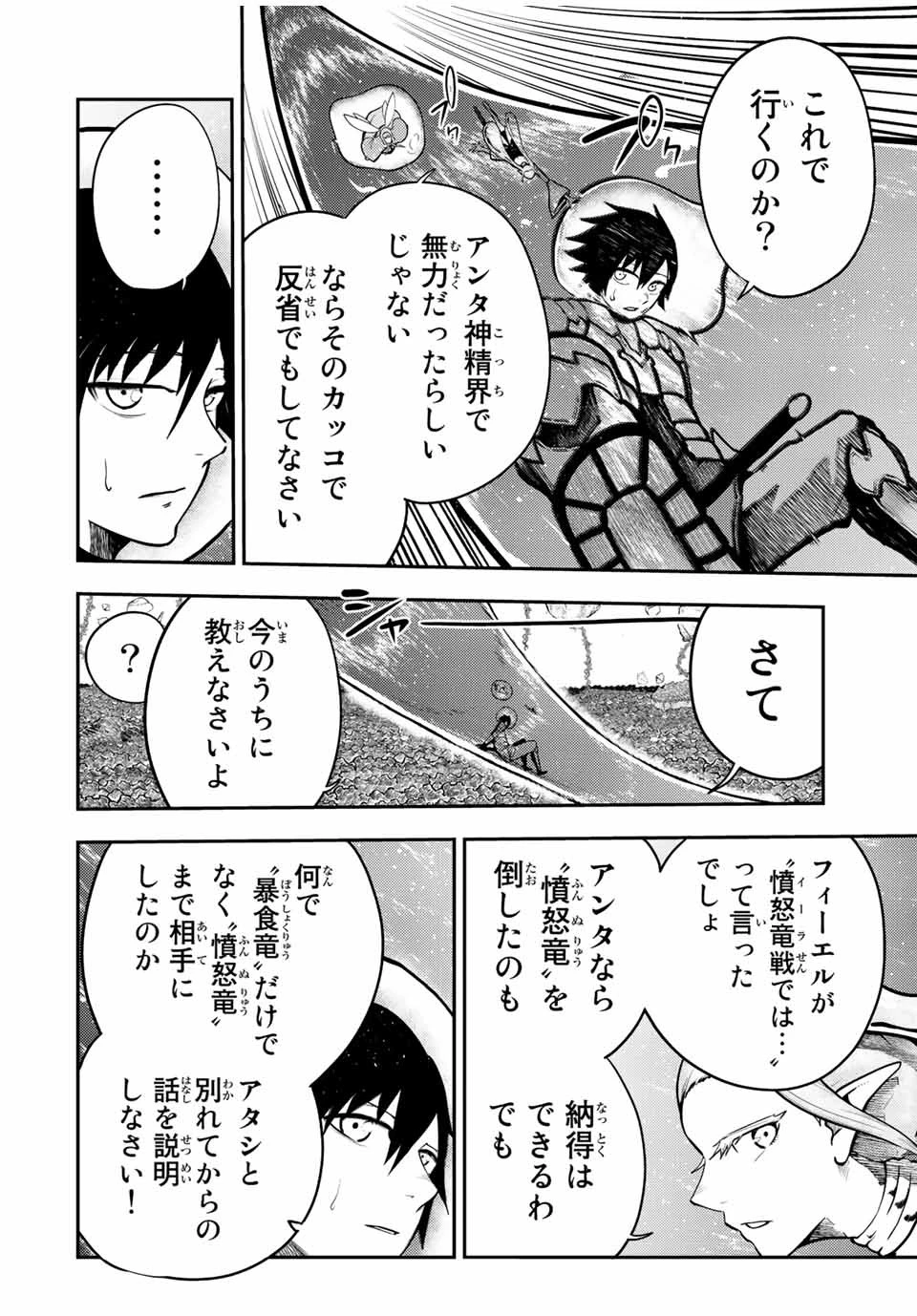 奴隷転生～その奴隷、最強の元王子につき～ 第77話 - 4