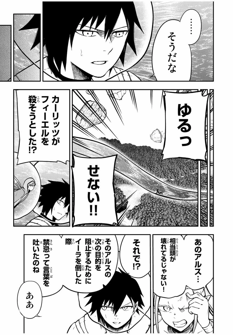 奴隷転生～その奴隷、最強の元王子につき～ 第77話 - 5