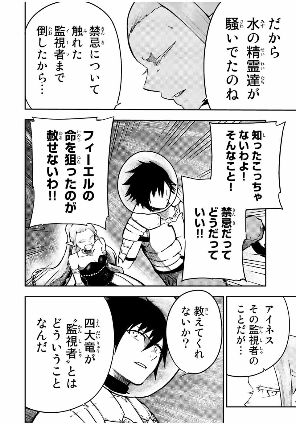 奴隷転生～その奴隷、最強の元王子につき～ 第77話 - 6