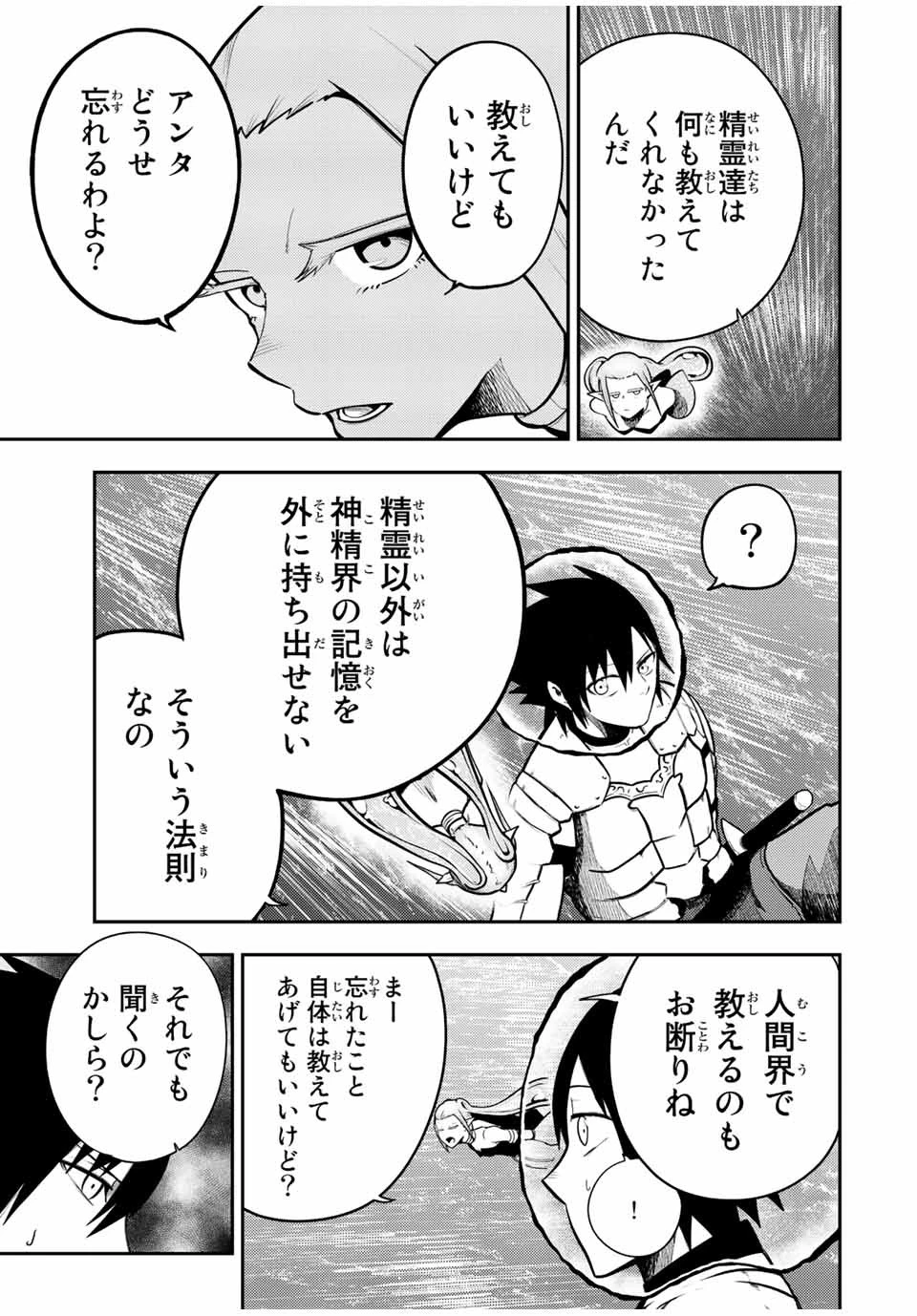 奴隷転生～その奴隷、最強の元王子につき～ 第77話 - 7