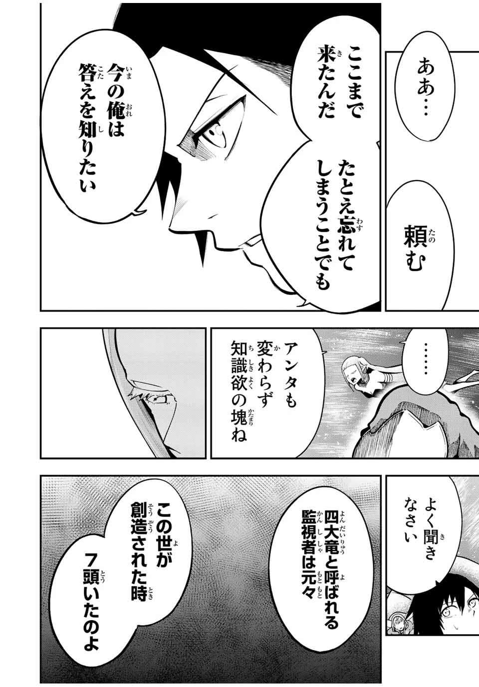 奴隷転生～その奴隷、最強の元王子につき～ 第77話 - 8