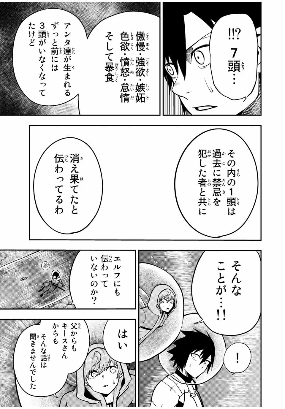 奴隷転生～その奴隷、最強の元王子につき～ 第77話 - 9
