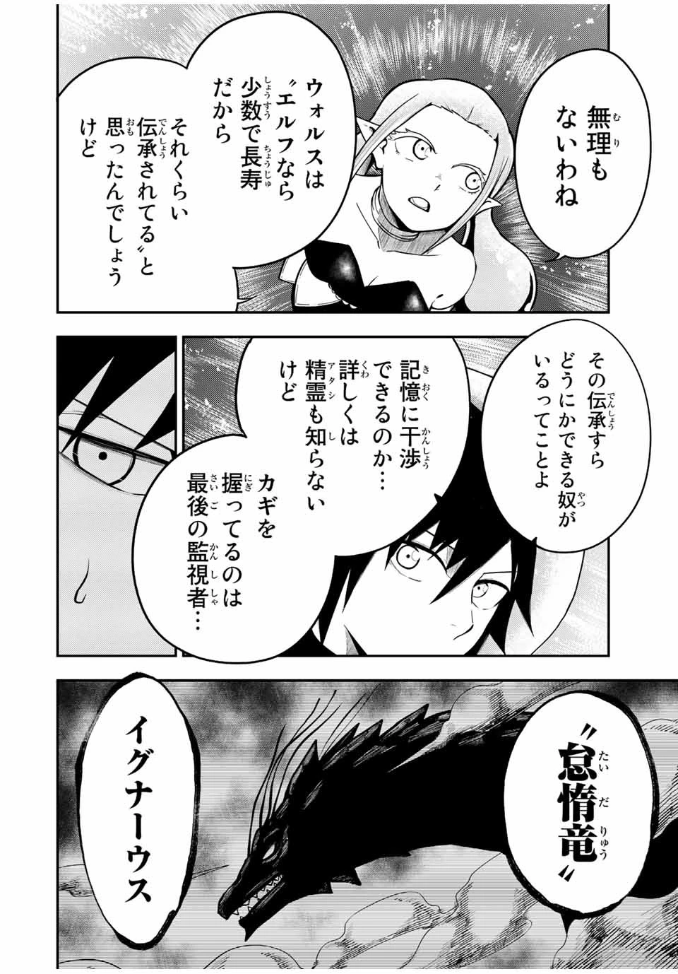奴隷転生～その奴隷、最強の元王子につき～ 第77話 - 10