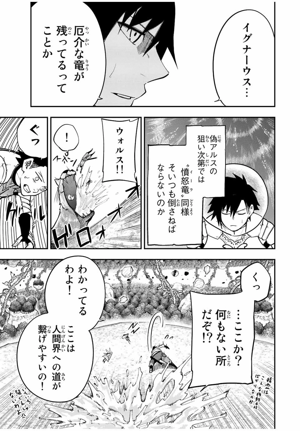 奴隷転生～その奴隷、最強の元王子につき～ 第77話 - 11