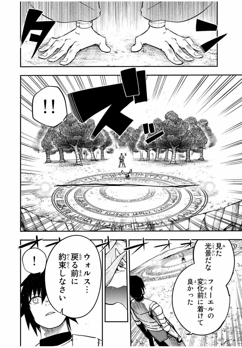 奴隷転生～その奴隷、最強の元王子につき～ 第77話 - 12