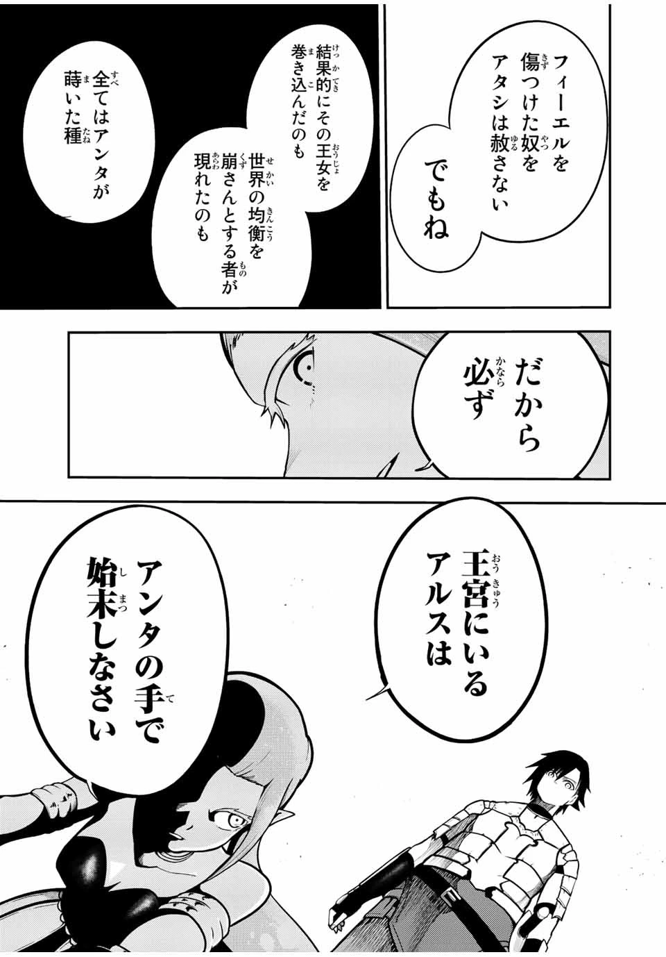 奴隷転生～その奴隷、最強の元王子につき～ 第77話 - 13