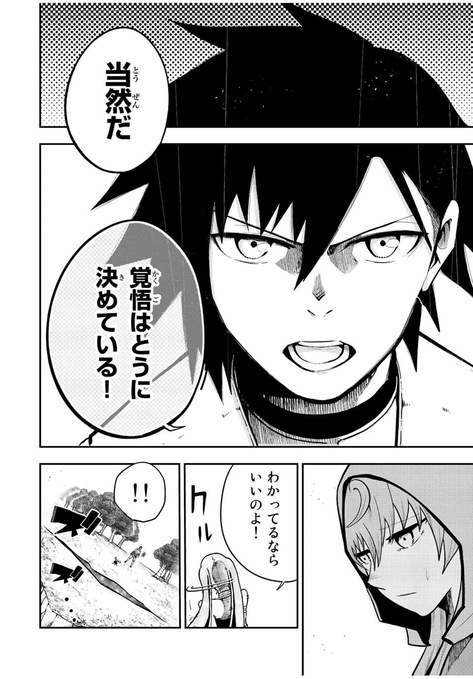 奴隷転生～その奴隷、最強の元王子につき～ 第77話 - 14