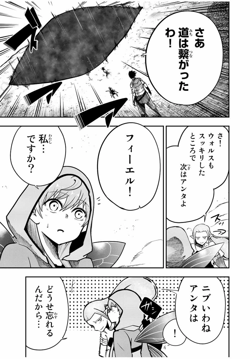 奴隷転生～その奴隷、最強の元王子につき～ 第77話 - 15