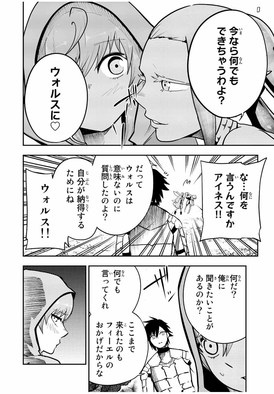 奴隷転生～その奴隷、最強の元王子につき～ 第77話 - 16
