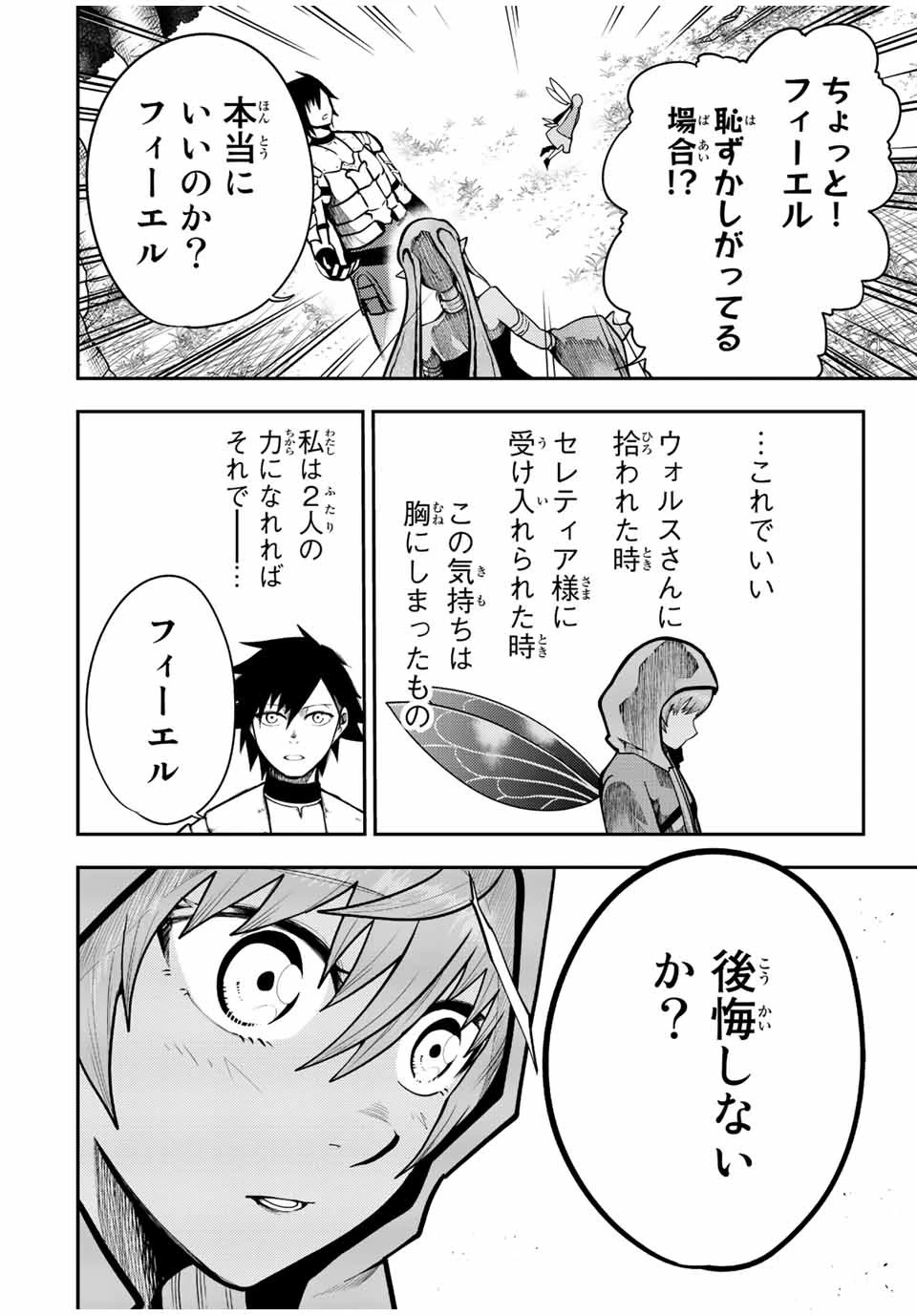 奴隷転生～その奴隷、最強の元王子につき～ 第77話 - 18