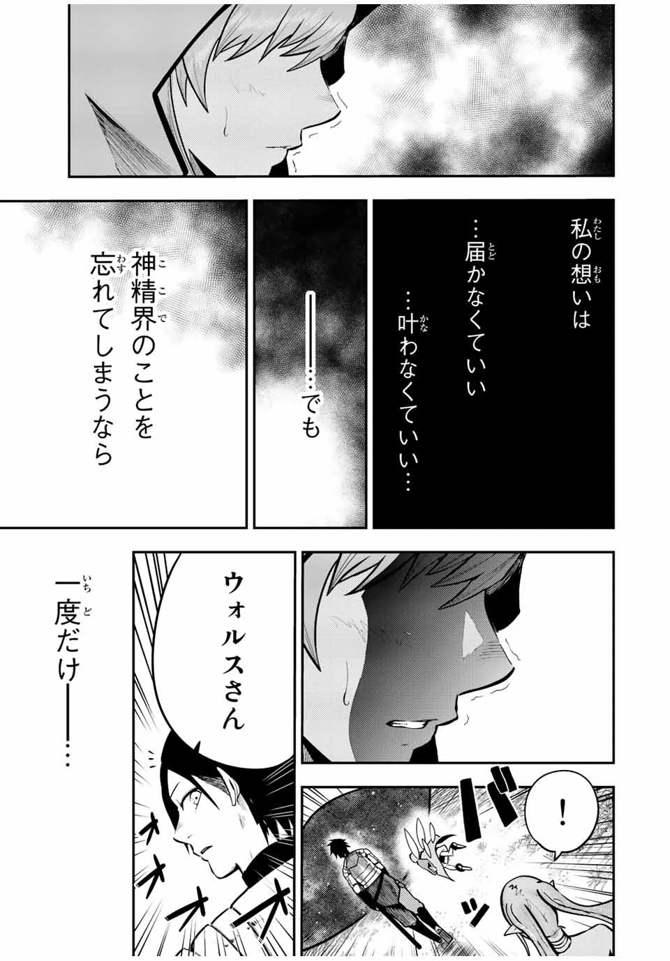 奴隷転生～その奴隷、最強の元王子につき～ 第77話 - 19