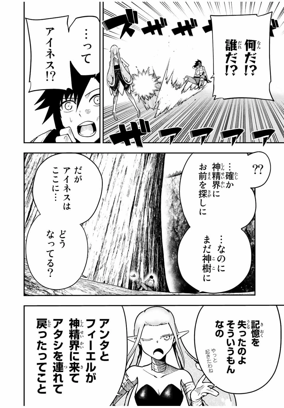 奴隷転生～その奴隷、最強の元王子につき～ 第78話 - 2