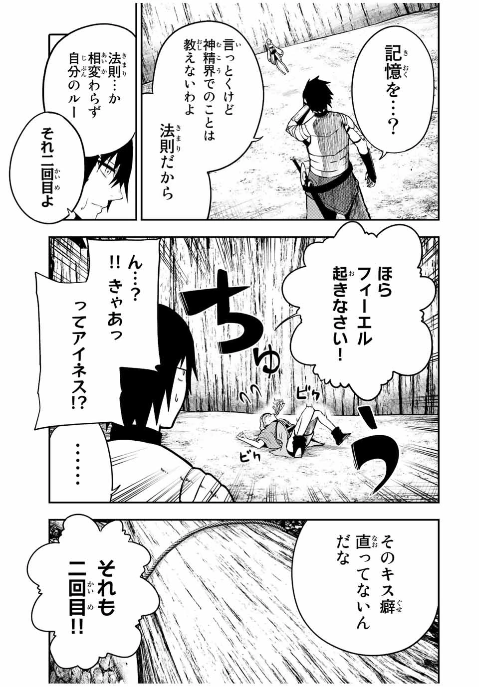 奴隷転生～その奴隷、最強の元王子につき～ 第78話 - 3