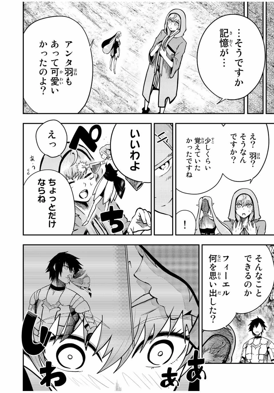奴隷転生～その奴隷、最強の元王子につき～ 第78話 - 4