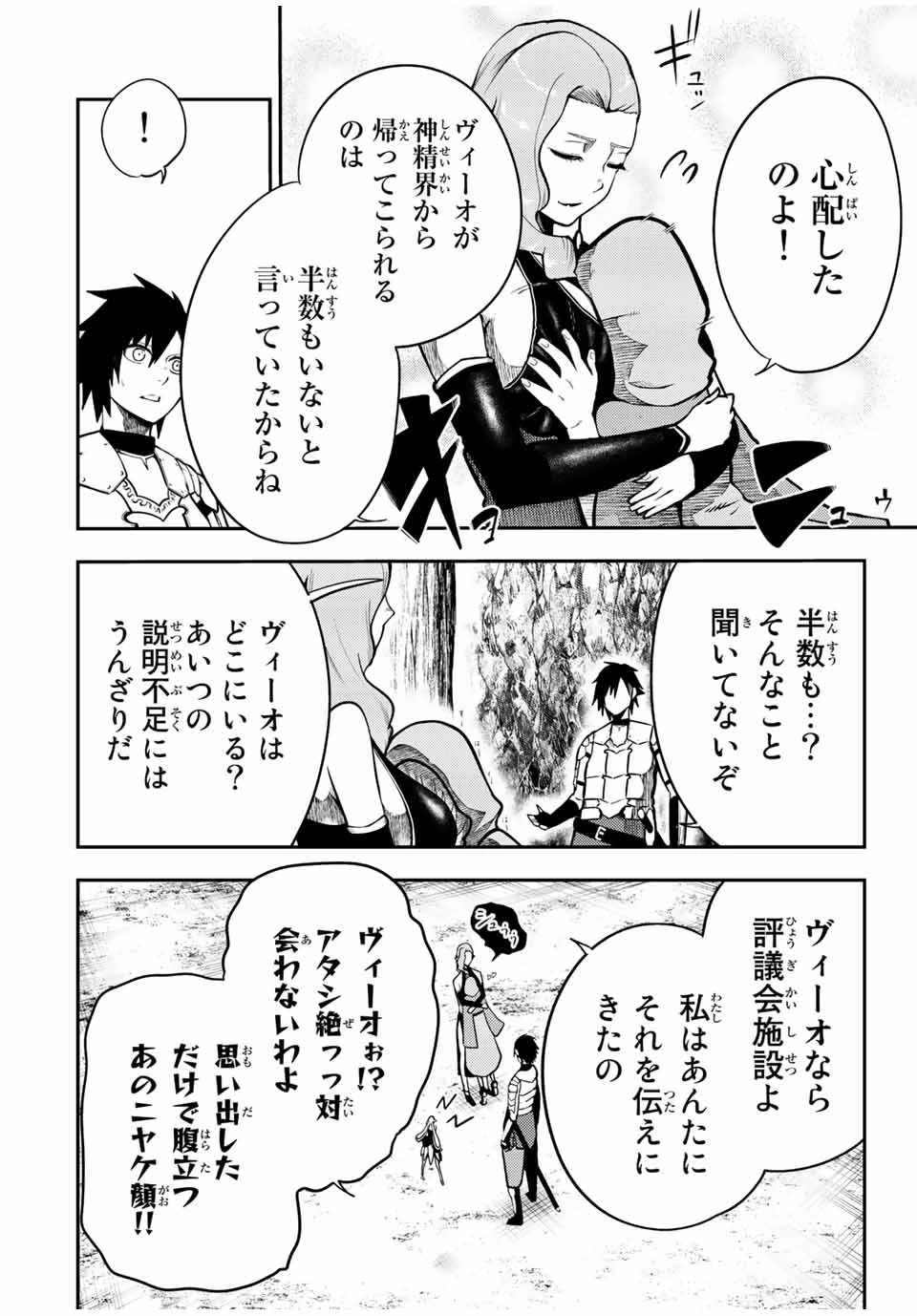 奴隷転生～その奴隷、最強の元王子につき～ 第78話 - 6