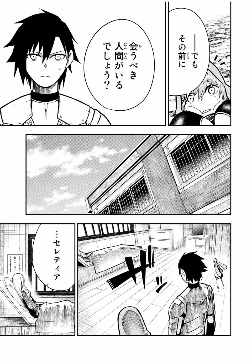 奴隷転生～その奴隷、最強の元王子につき～ 第78話 - 7