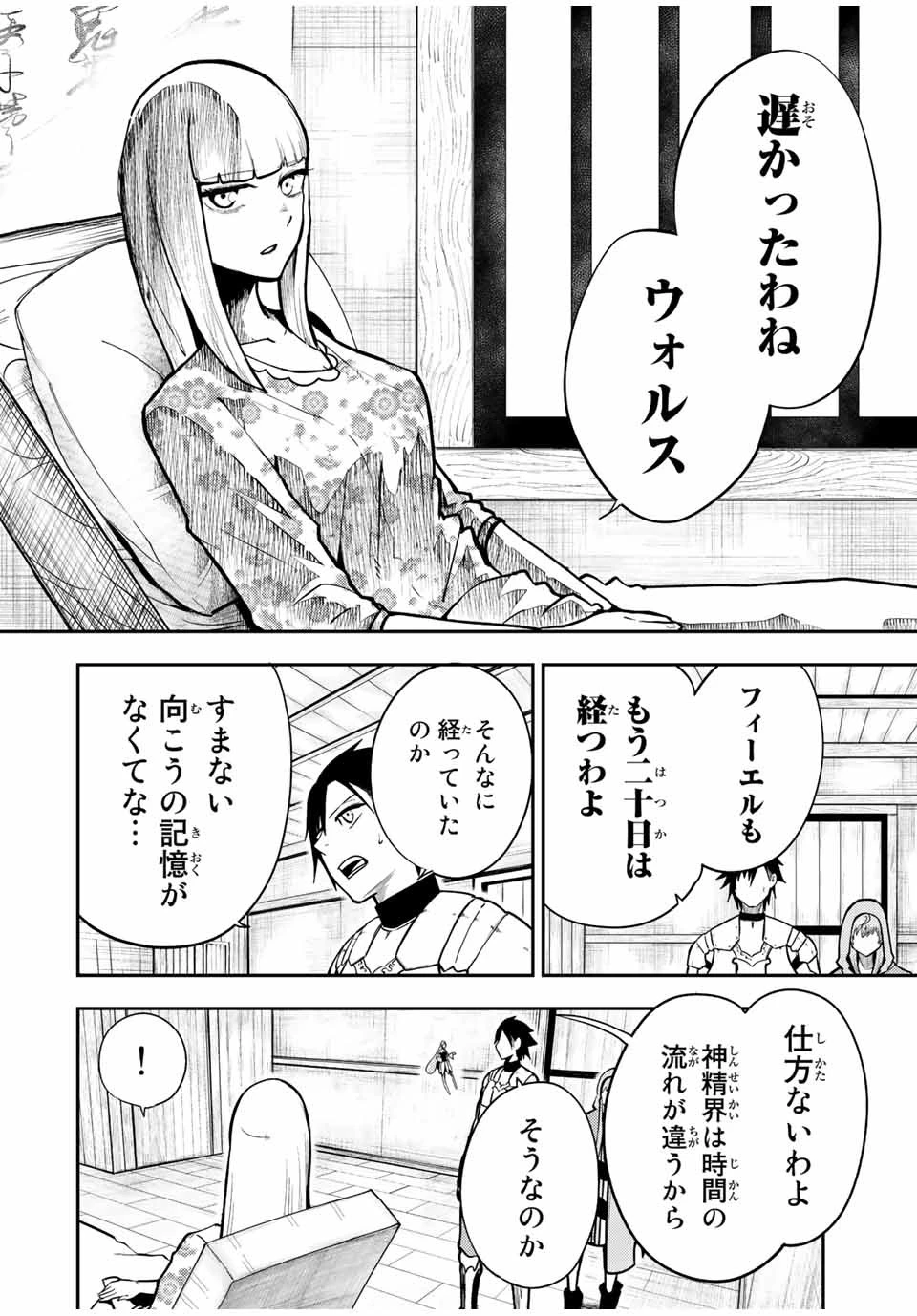 奴隷転生～その奴隷、最強の元王子につき～ 第78話 - 8