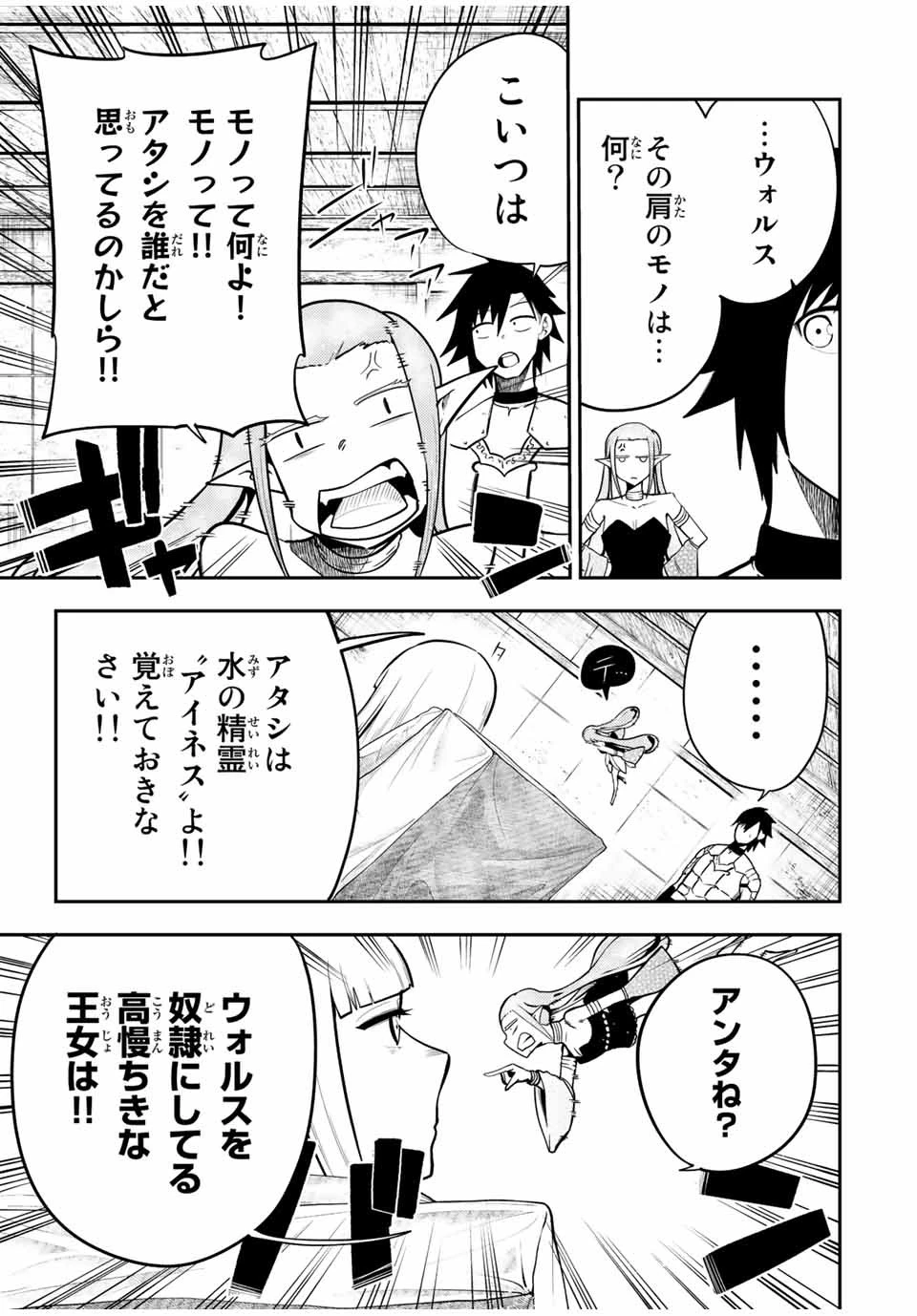 奴隷転生～その奴隷、最強の元王子につき～ 第78話 - 9