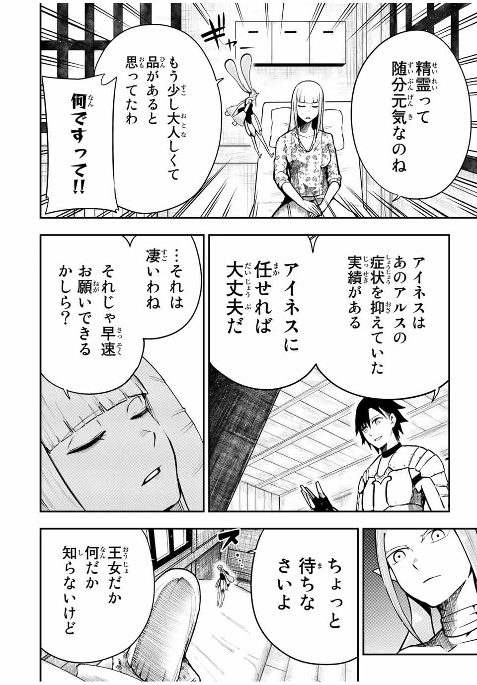 奴隷転生～その奴隷、最強の元王子につき～ 第78話 - 10