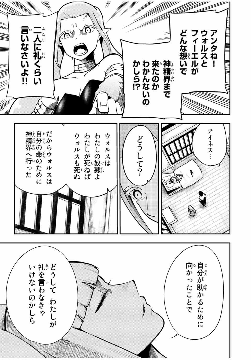 奴隷転生～その奴隷、最強の元王子につき～ 第78話 - 11