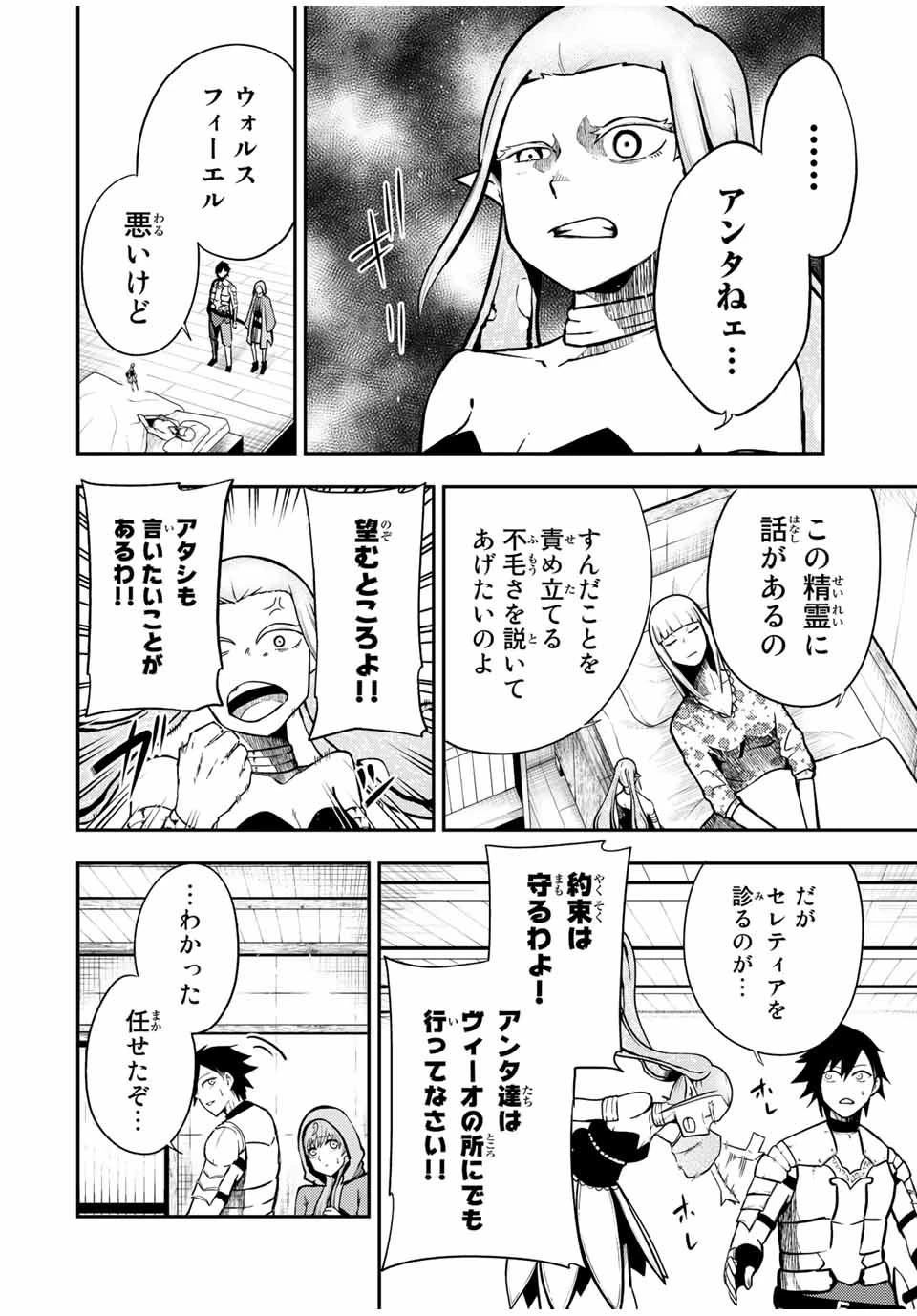 奴隷転生～その奴隷、最強の元王子につき～ 第78話 - 12