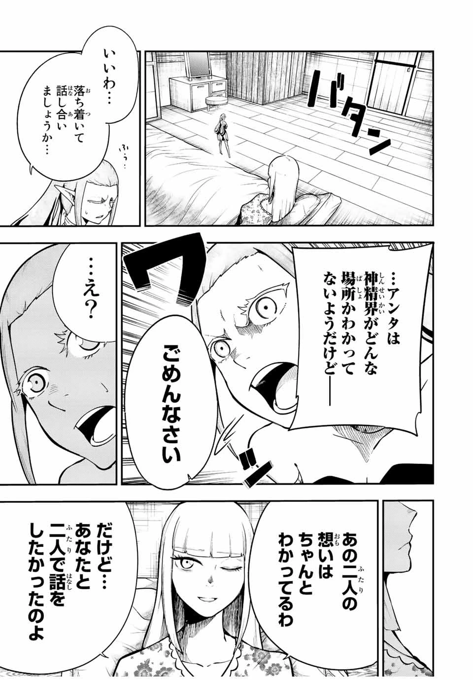 奴隷転生～その奴隷、最強の元王子につき～ 第78話 - 13