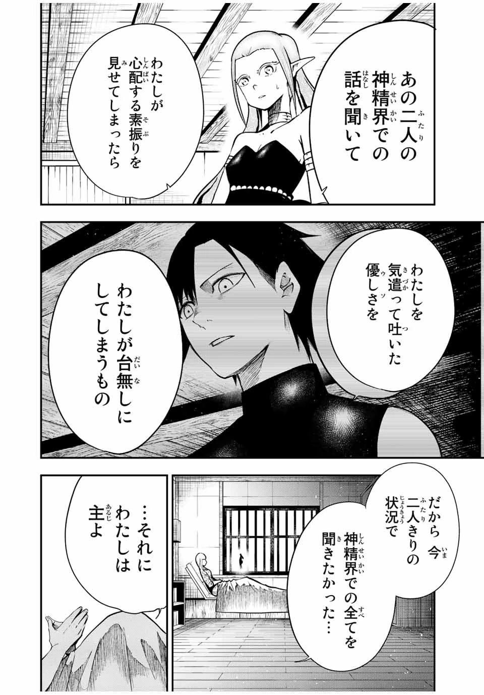 奴隷転生～その奴隷、最強の元王子につき～ 第78話 - 14
