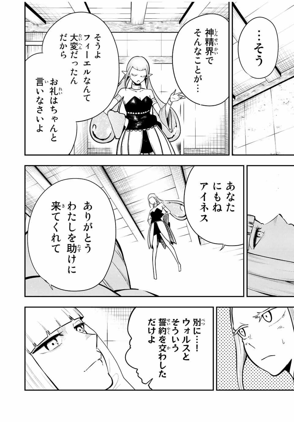 奴隷転生～その奴隷、最強の元王子につき～ 第78話 - 16
