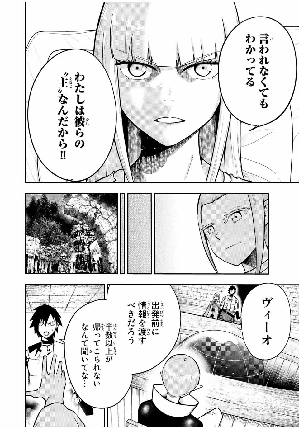 奴隷転生～その奴隷、最強の元王子につき～ 第78話 - 18
