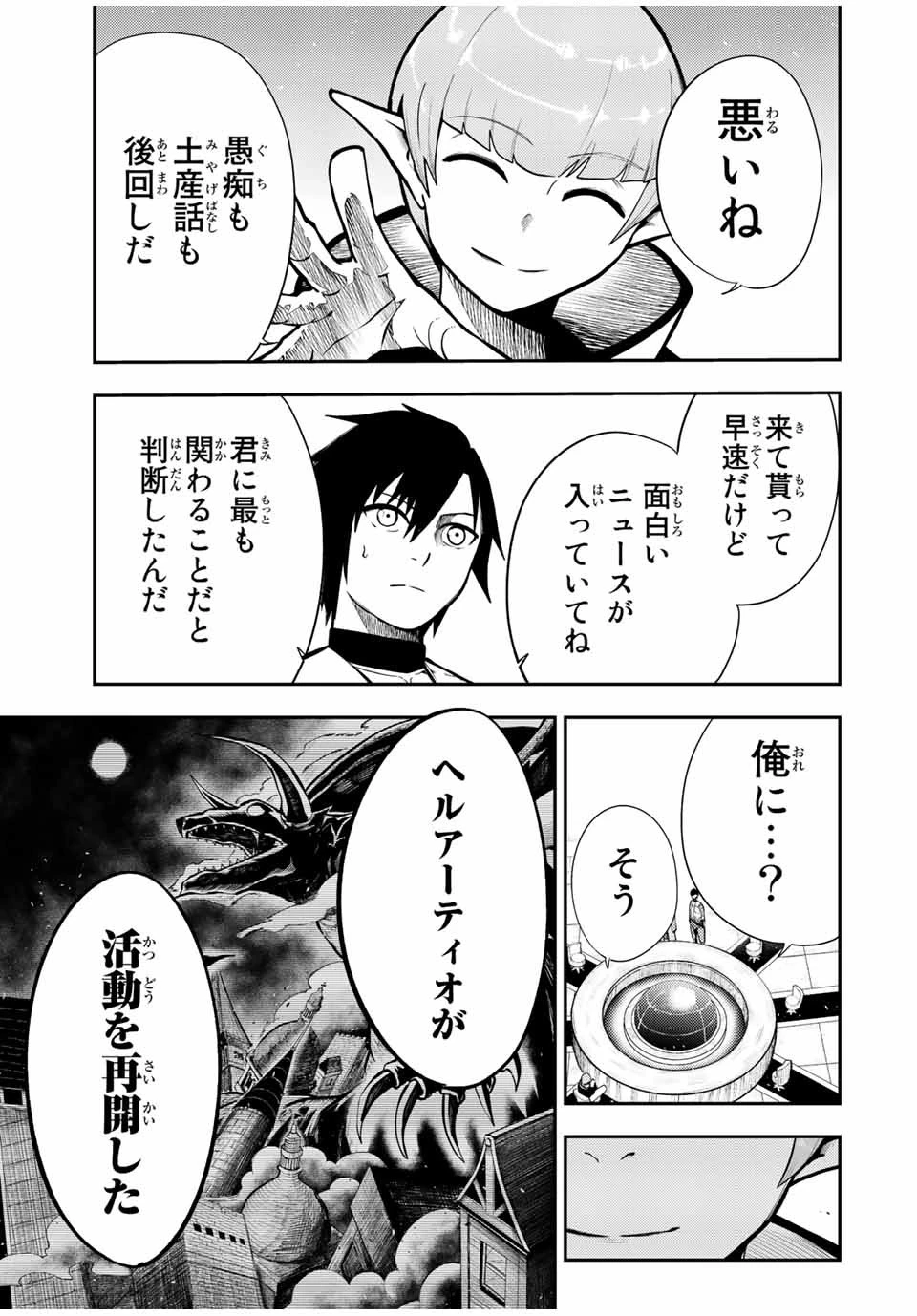 奴隷転生～その奴隷、最強の元王子につき～ 第78話 - 19