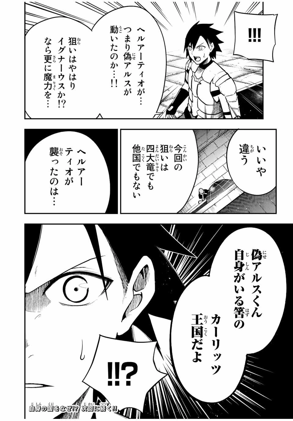 奴隷転生～その奴隷、最強の元王子につき～ 第78話 - 20