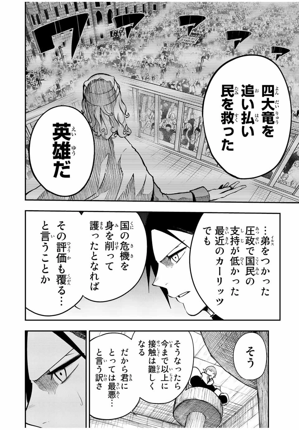 奴隷転生～その奴隷、最強の元王子につき～ 第79話 - 4