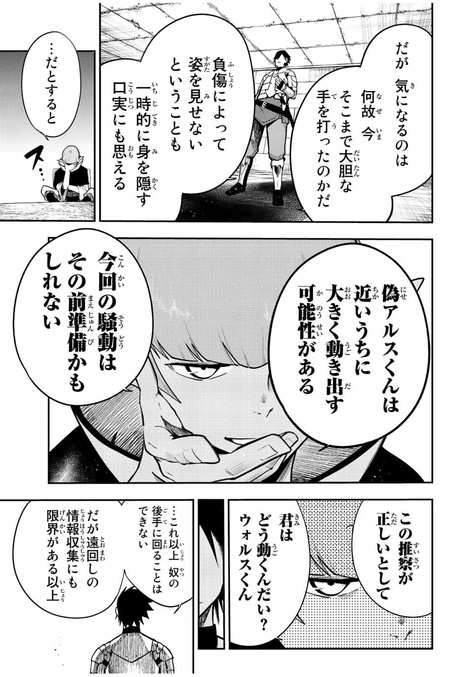 奴隷転生～その奴隷、最強の元王子につき～ 第79話 - 5
