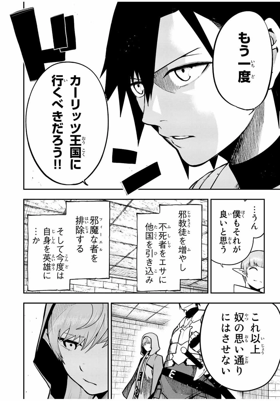 奴隷転生～その奴隷、最強の元王子につき～ 第79話 - 6