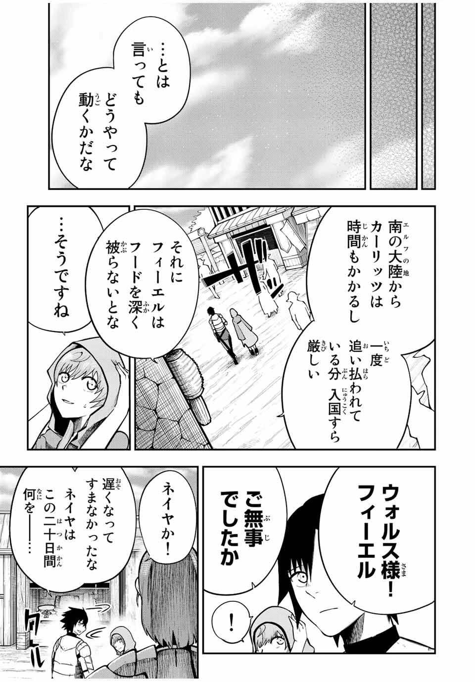 奴隷転生～その奴隷、最強の元王子につき～ 第79話 - 7