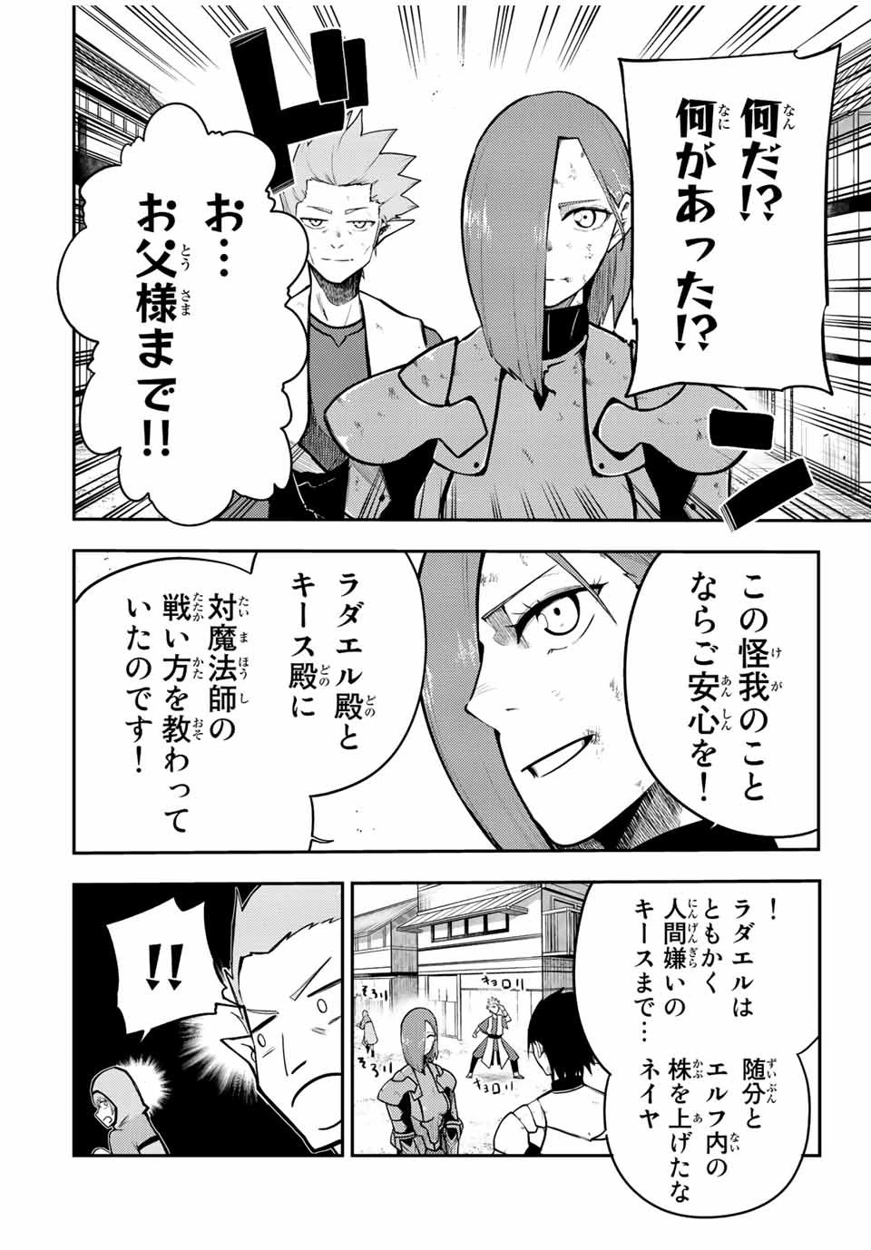 奴隷転生～その奴隷、最強の元王子につき～ 第79話 - 8