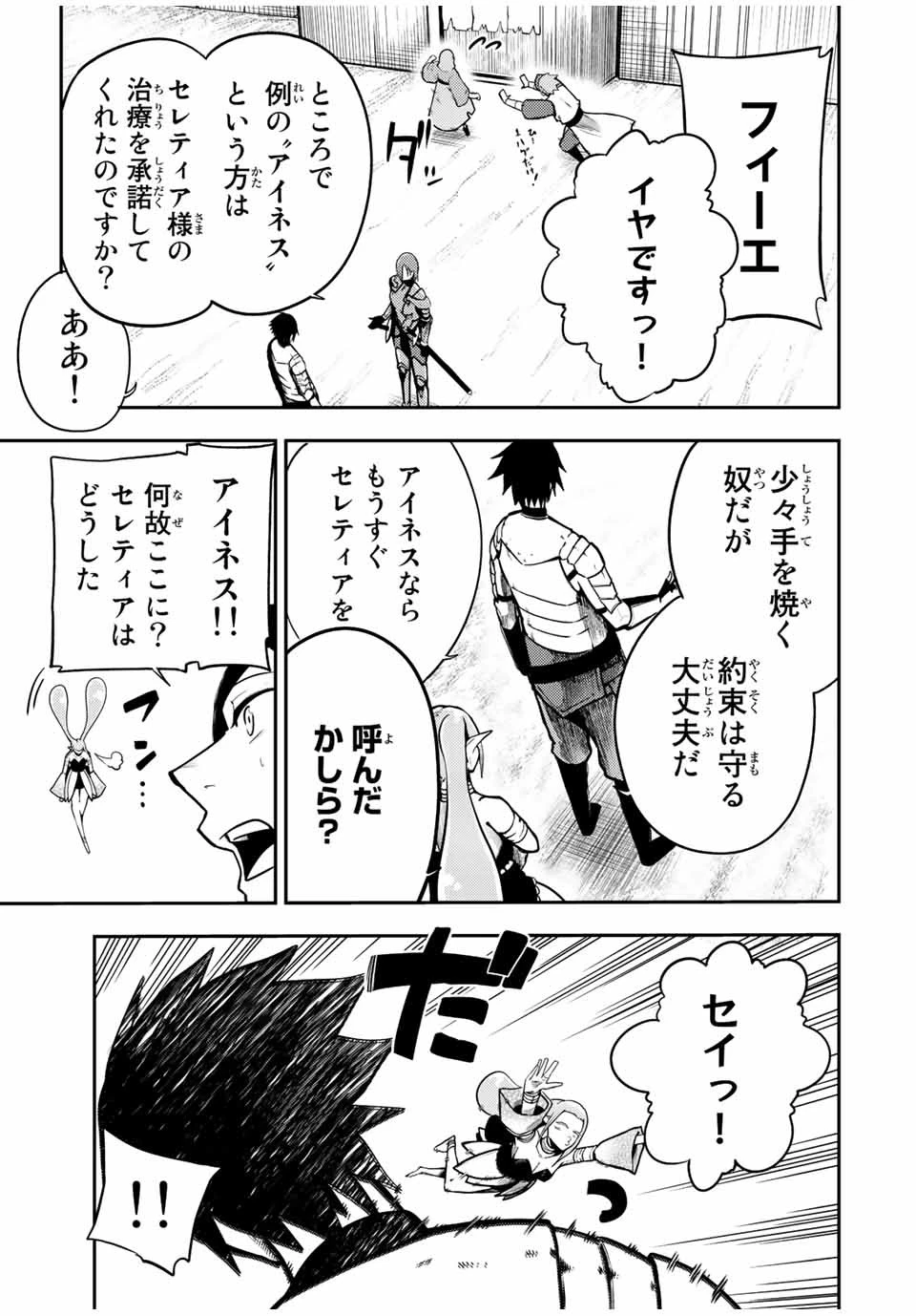 奴隷転生～その奴隷、最強の元王子につき～ 第79話 - 9