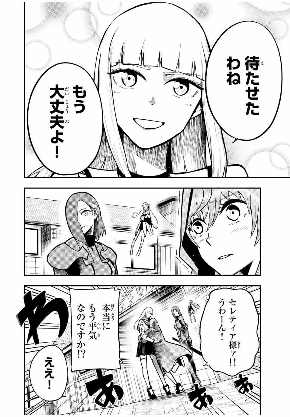奴隷転生～その奴隷、最強の元王子につき～ 第79話 - 12