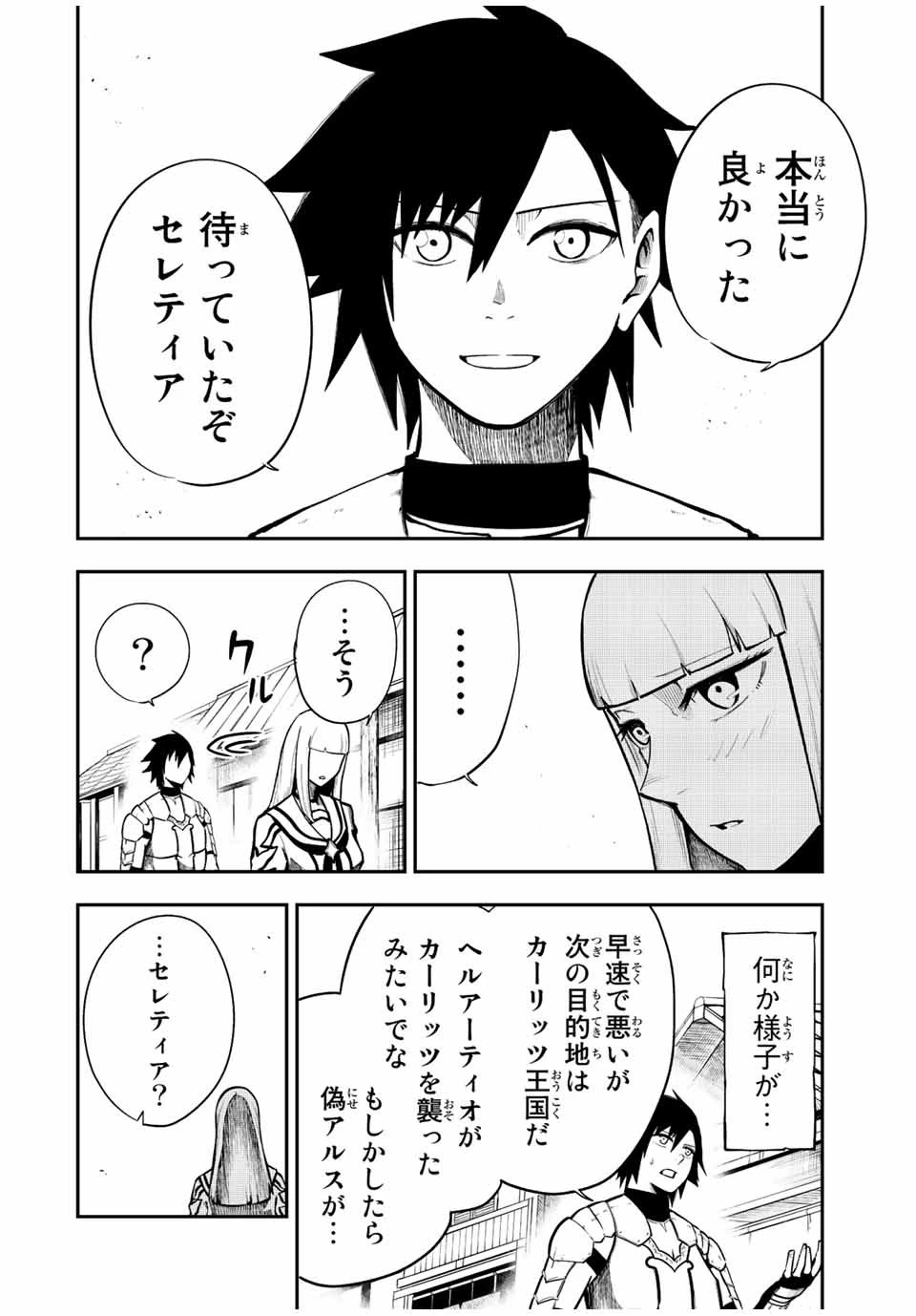 奴隷転生～その奴隷、最強の元王子につき～ 第79話 - 14