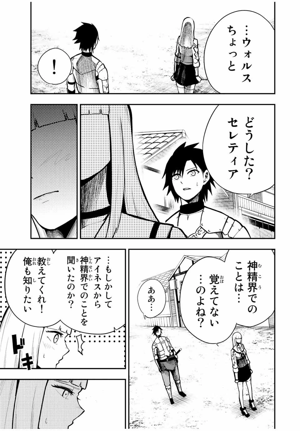 奴隷転生～その奴隷、最強の元王子につき～ 第79話 - 15