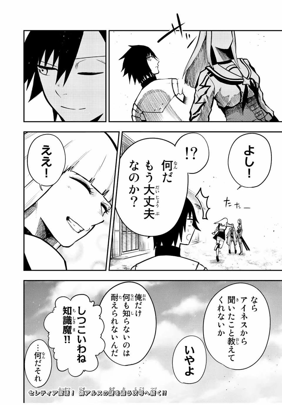 奴隷転生～その奴隷、最強の元王子につき～ 第79話 - 20