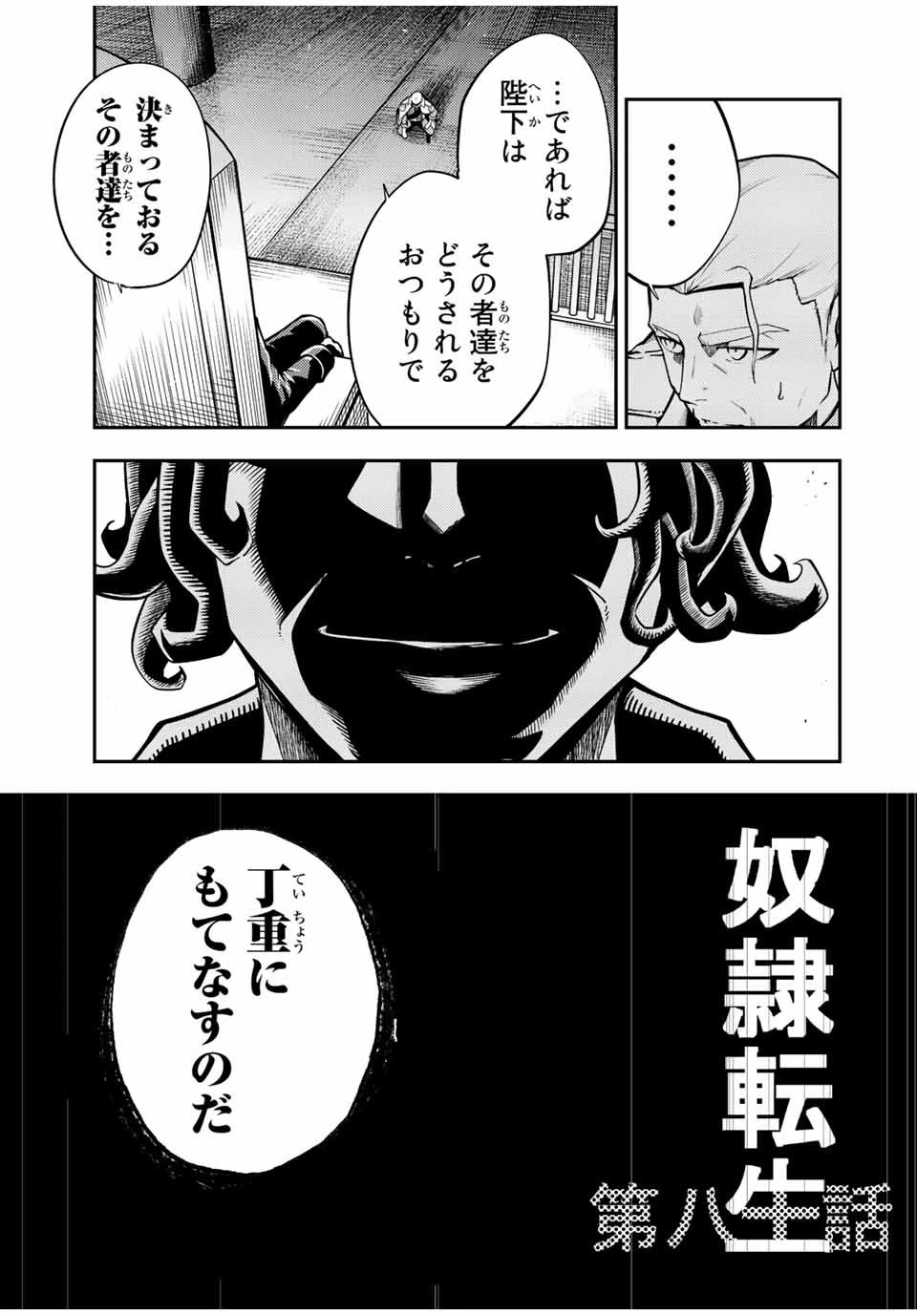 奴隷転生～その奴隷、最強の元王子につき～ 第80話 - 3