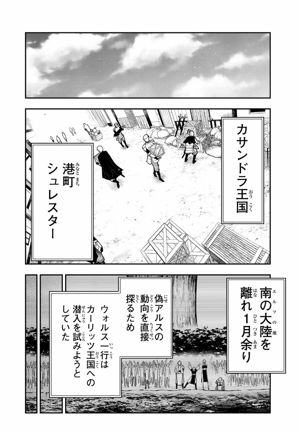 奴隷転生～その奴隷、最強の元王子につき～ 第80話 - 4