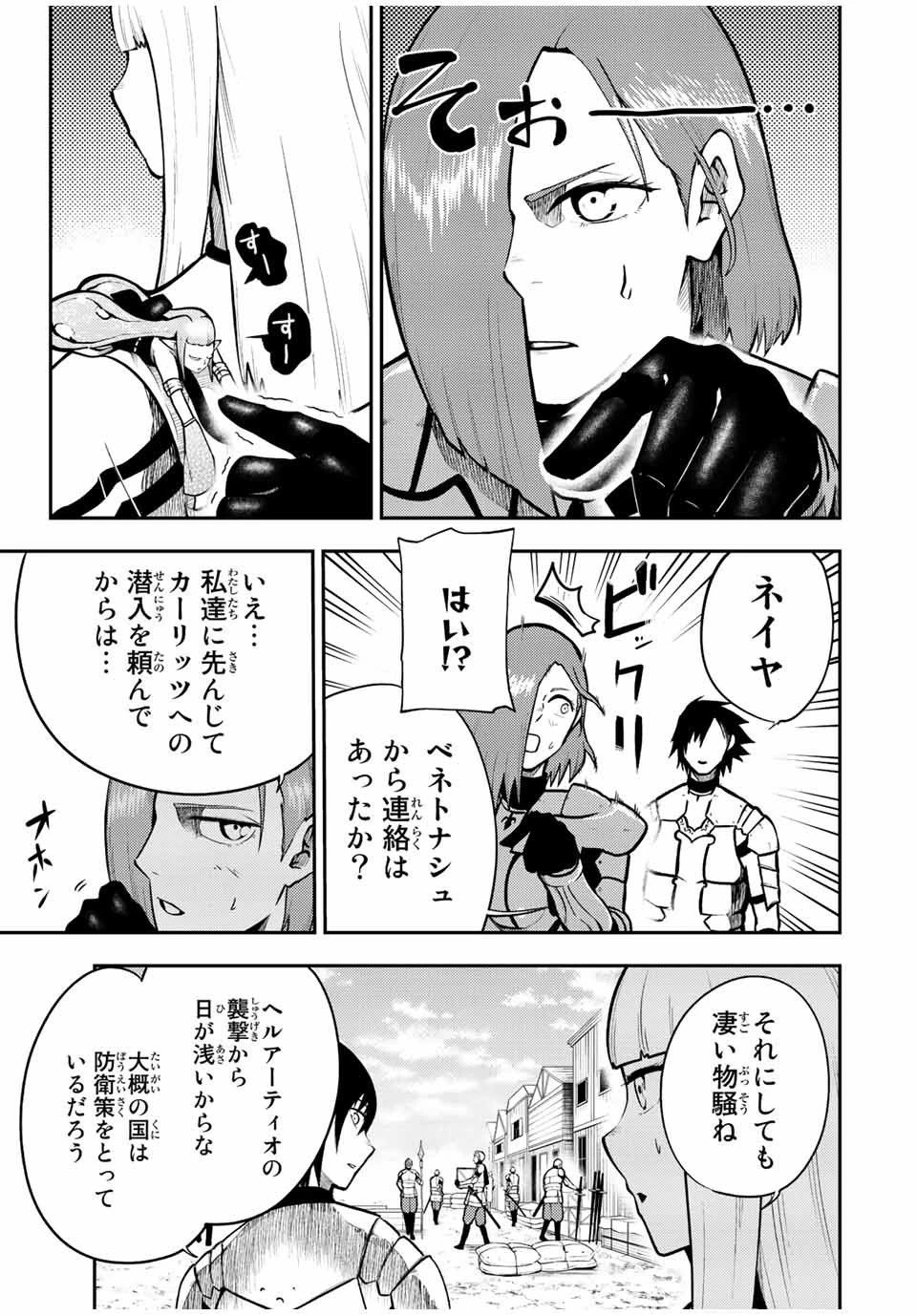 奴隷転生～その奴隷、最強の元王子につき～ 第80話 - 5