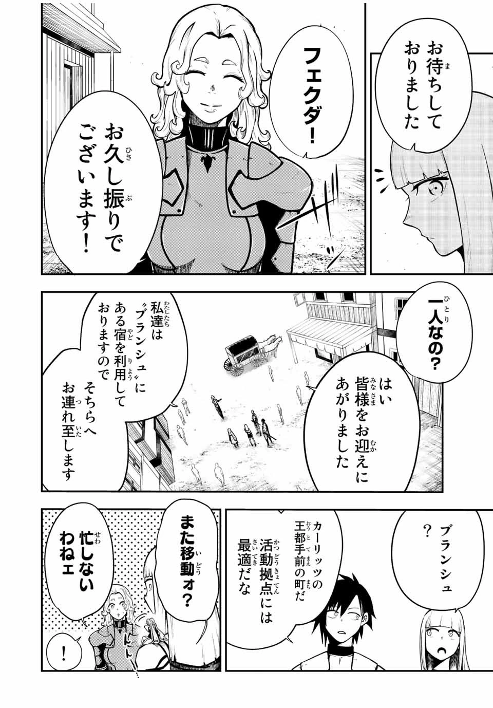 奴隷転生～その奴隷、最強の元王子につき～ 第80話 - 6