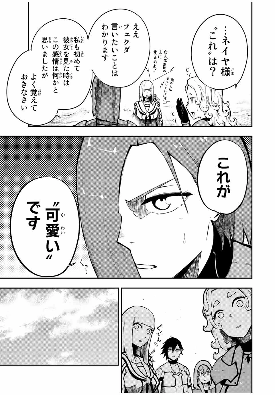奴隷転生～その奴隷、最強の元王子につき～ 第80話 - 7