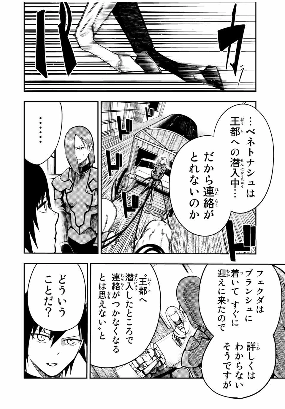 奴隷転生～その奴隷、最強の元王子につき～ 第80話 - 8