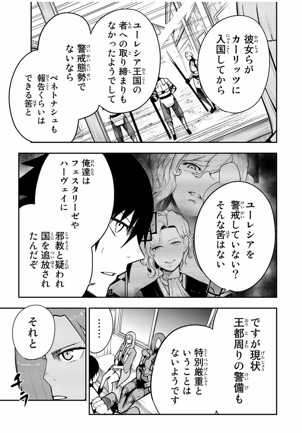 奴隷転生～その奴隷、最強の元王子につき～ 第80話 - 9